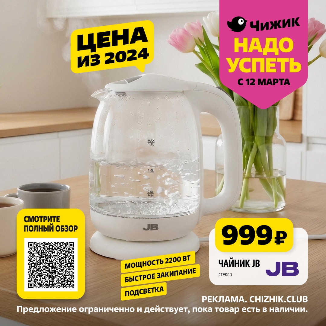 Страница 4: Посуда — чайник стеклянный JB 999 ₽, 2200 Вт, с подсветкой